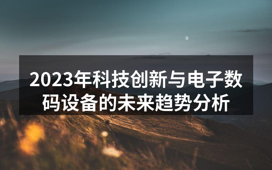 智能音箱的市场前景